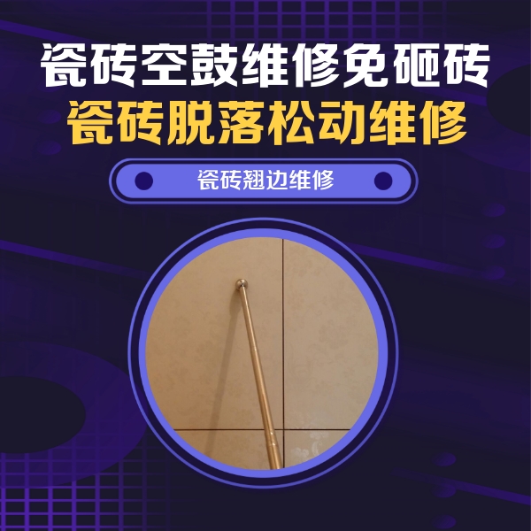 稻城瓷砖空鼓维修公司分享瓷砖胶的施工厚度对瓷砖空鼓有哪些影响