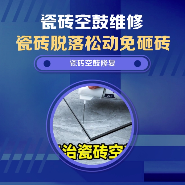 稻城瓷砖空鼓维修公司分享卫生间瓷砖翘边维修的方法